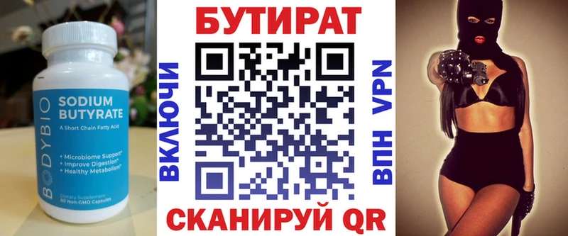Купить  Чудово  Бутират 1.4BDO 